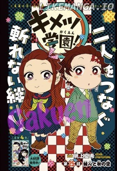 Kimetsu Gakuen chapter 25 - page 1