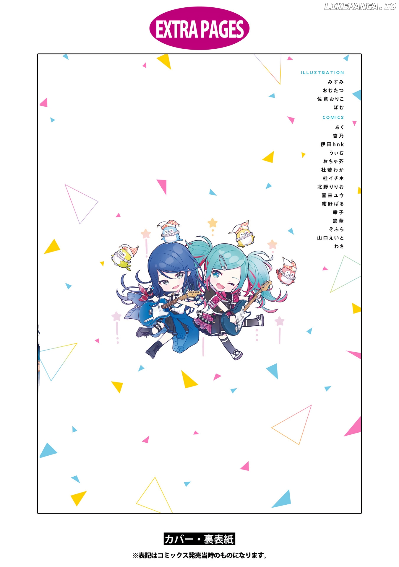 Project SEKAI COLORFUL STAGE! feat. Hatsune Miku Comic Anthology chapter 15 - page 19