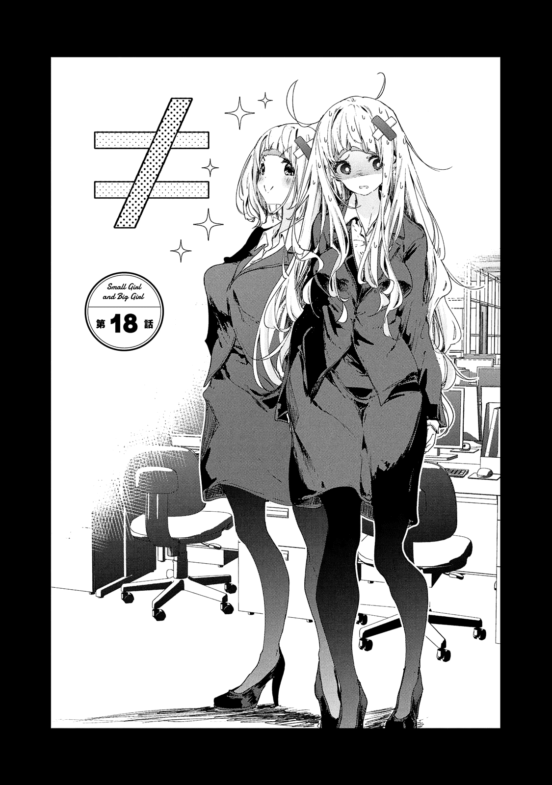 Chiisai Nozomi To Ooki Na Yume chapter 18 - page 4