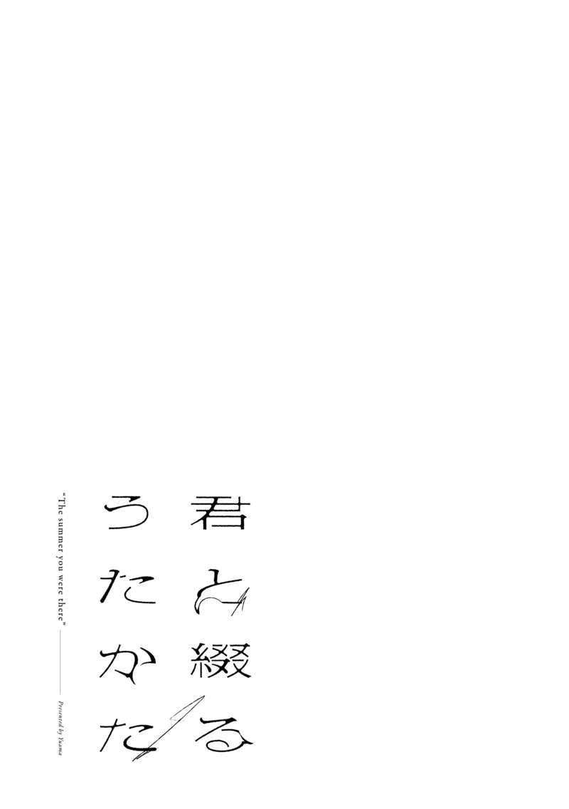 Kimi To Tsuzuru Utakata chapter 20.5 - page 5