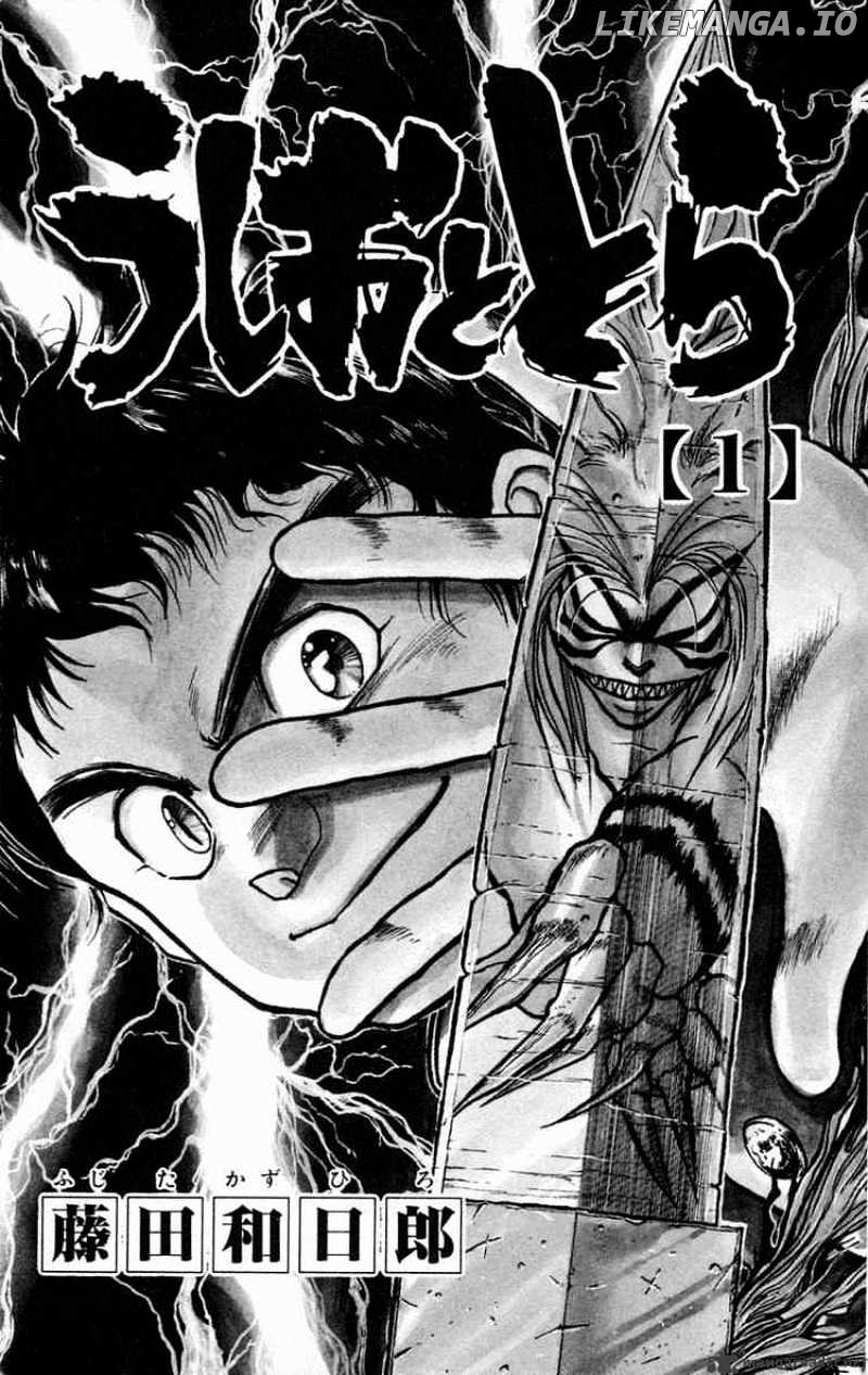Ushio And Tora chapter 0.1 - page 2