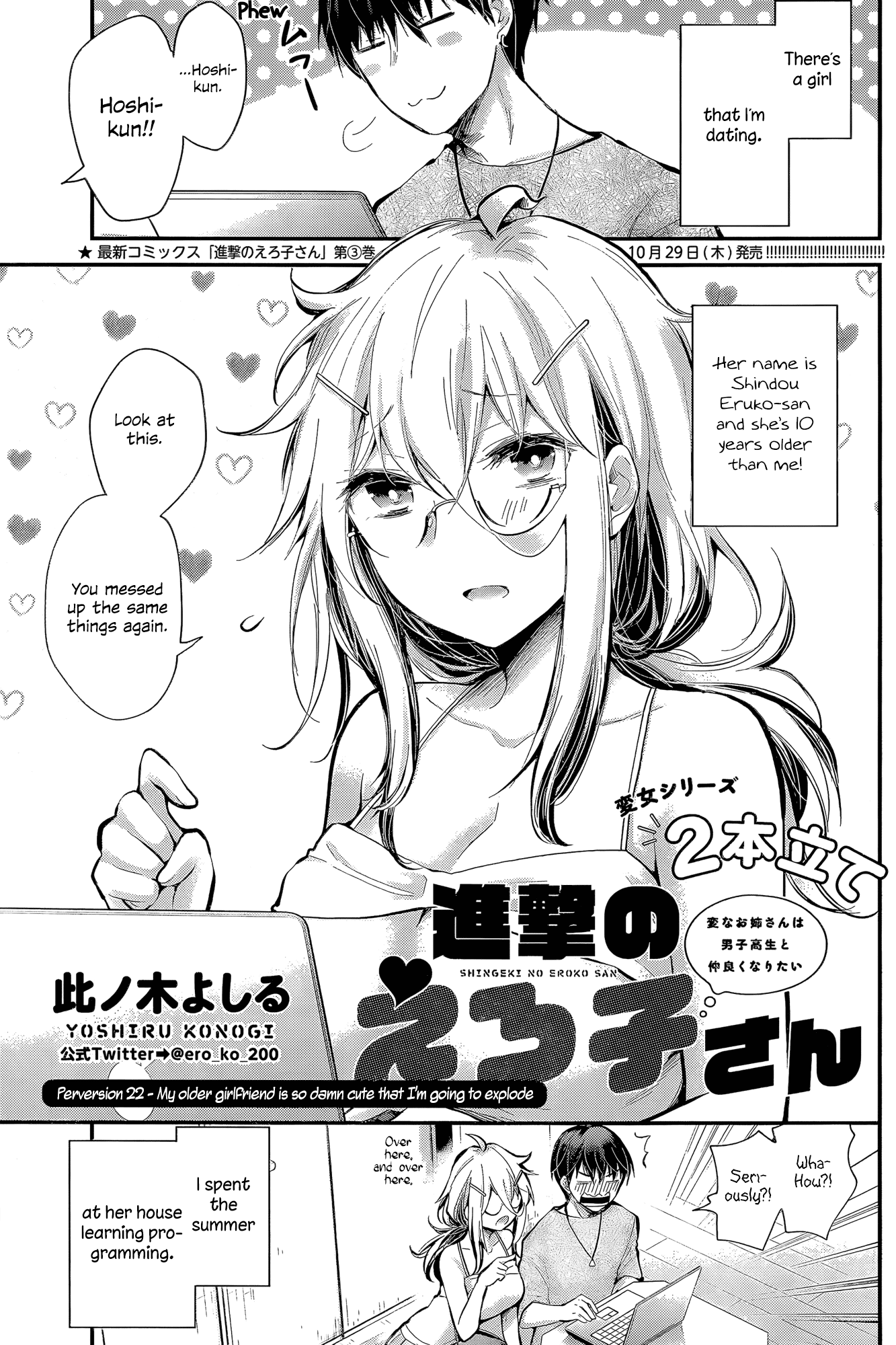 Shingeki no Eroko-san chapter 22 - page 1