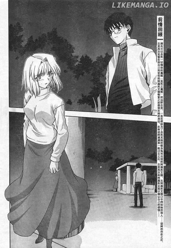 Shingetsutan Tsukihime chapter 51 - page 2