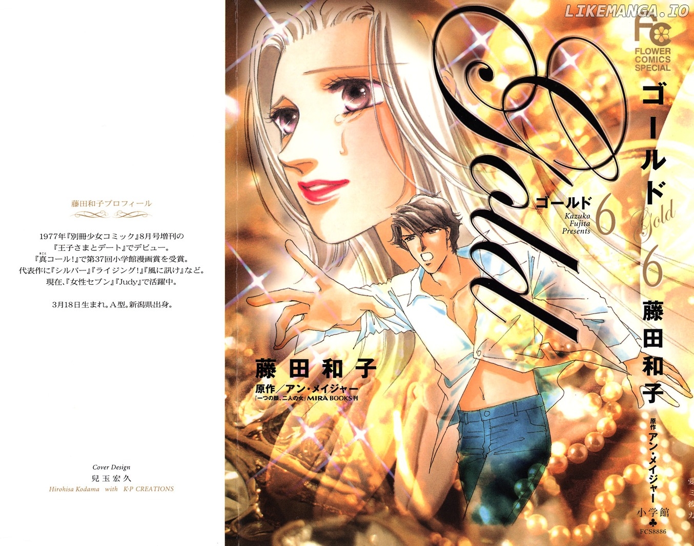 Gold (Fujita Kazuko) chapter 34 - page 5