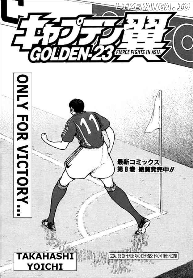 Captain Tsubasa Golden-23 chapter 93 - page 1