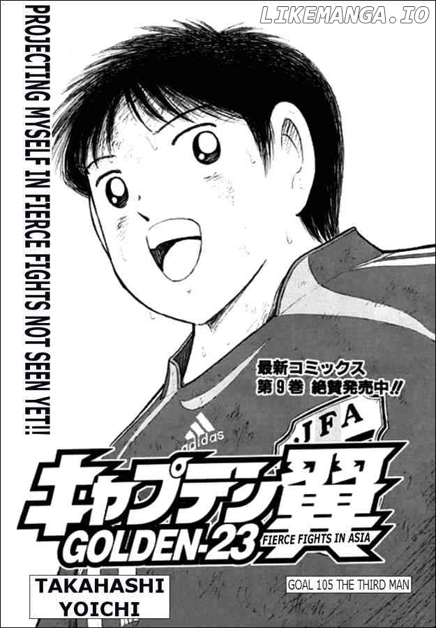 Captain Tsubasa Golden-23 chapter 105 - page 1