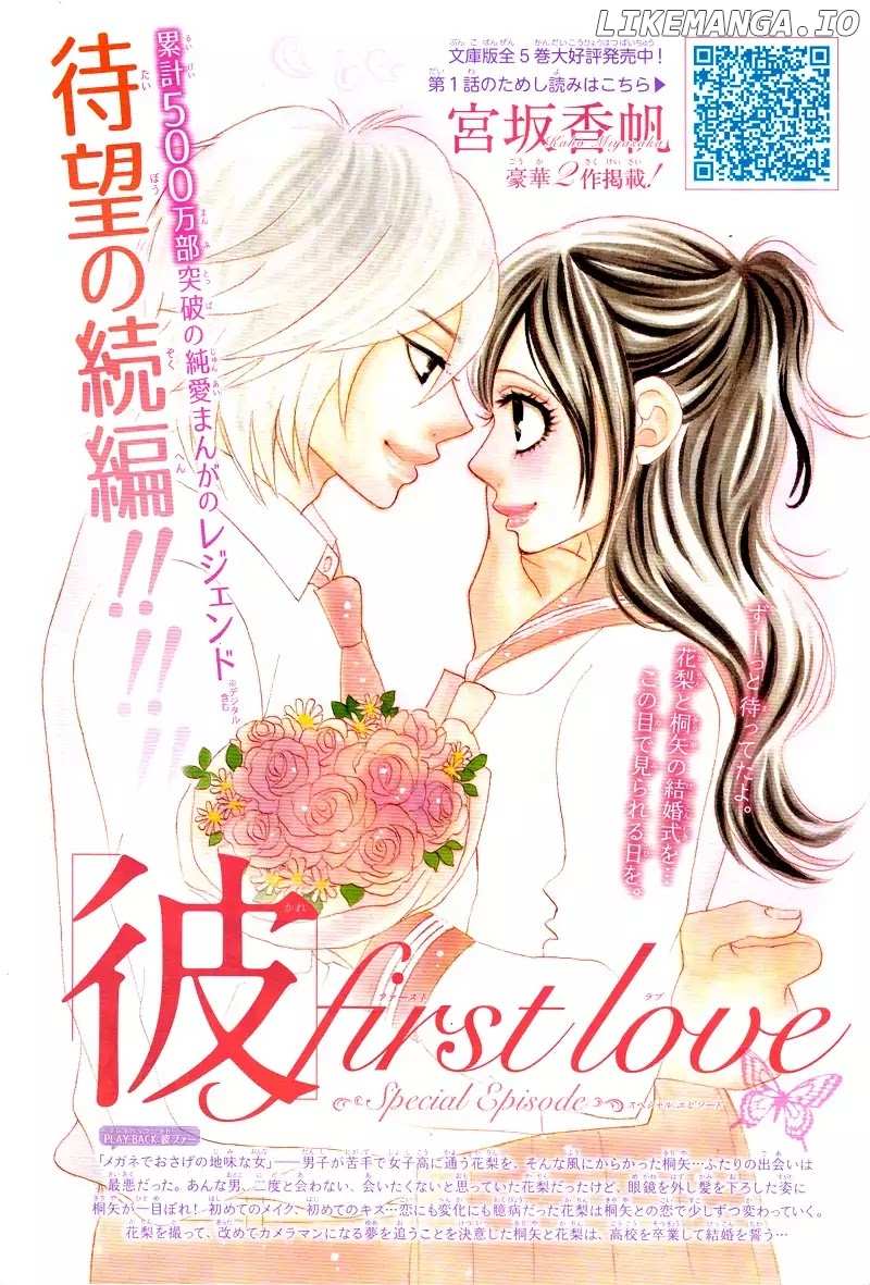 Kare First Love chapter 58.5 - page 5