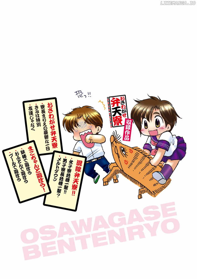 Osawagase Bentenryou chapter 1 - page 3