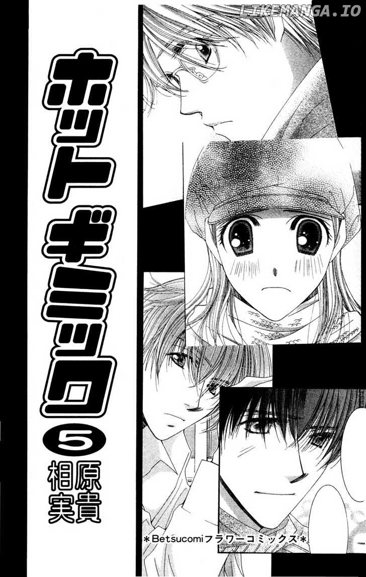 Hot Gimmick chapter 20.1 - page 1