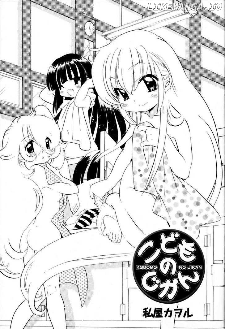 Kodomo no Jikan chapter 47.1 - page 2