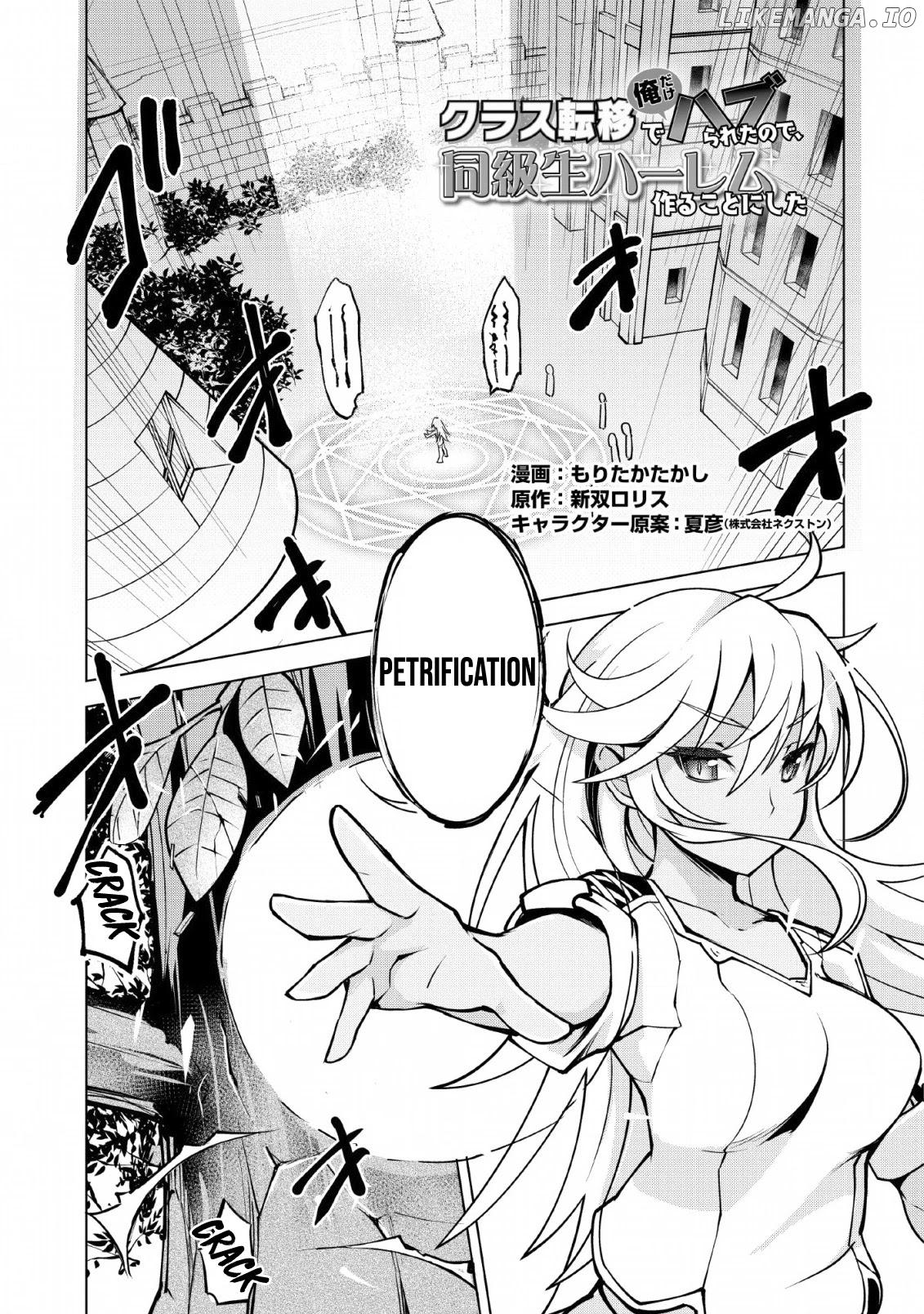 Class Teni de Ore dake Haburaretara, Doukyuu Harem Tsukuru Koto ni Shita chapter 14 - page 2