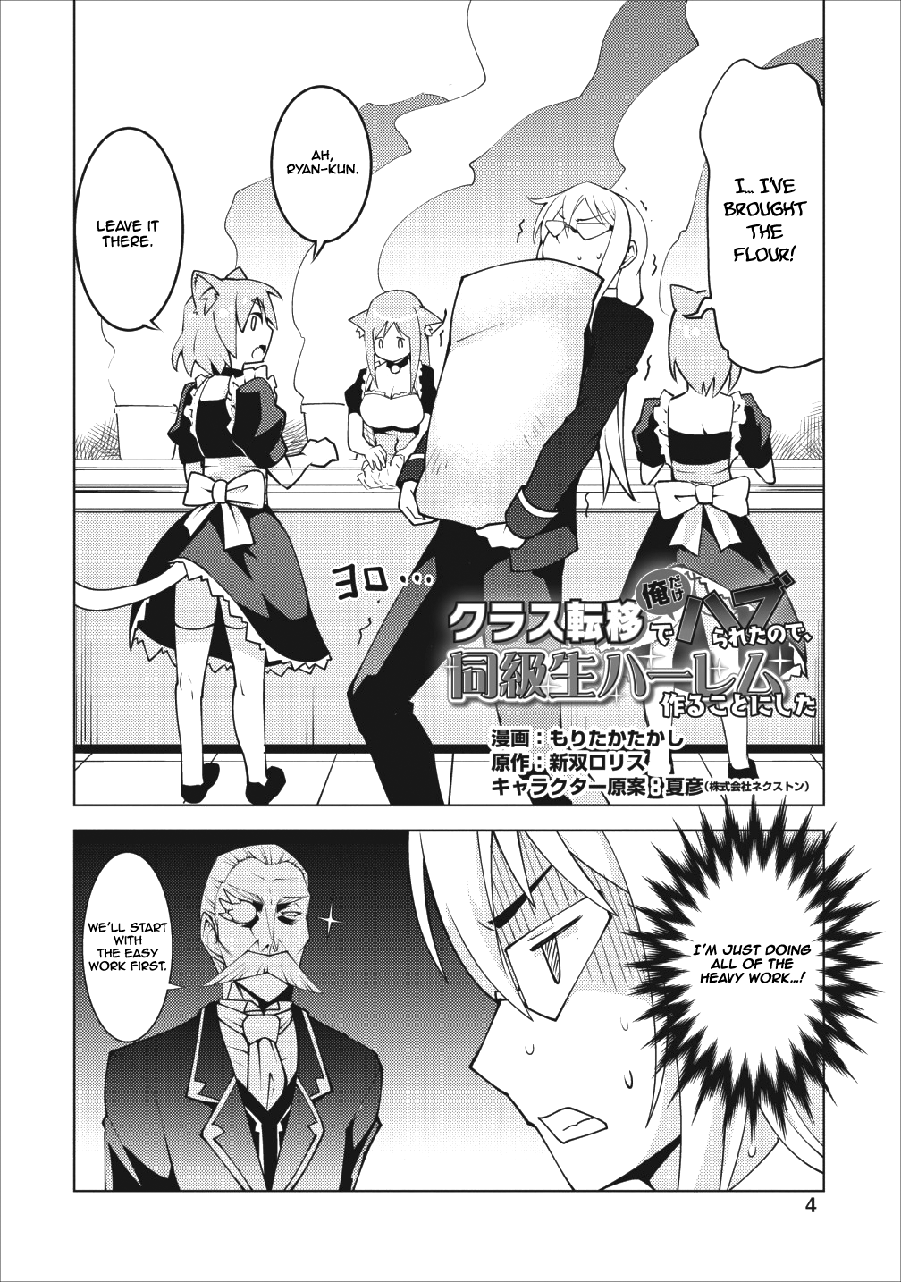 Class Teni de Ore dake Haburaretara, Doukyuu Harem Tsukuru Koto ni Shita chapter 6 - page 3