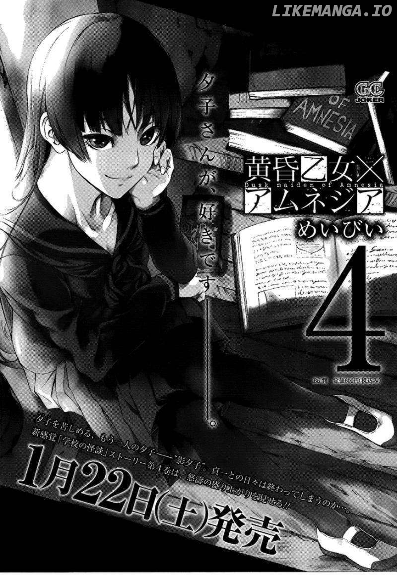 Tasogare Otome x Amnesia chapter 19 - page 5