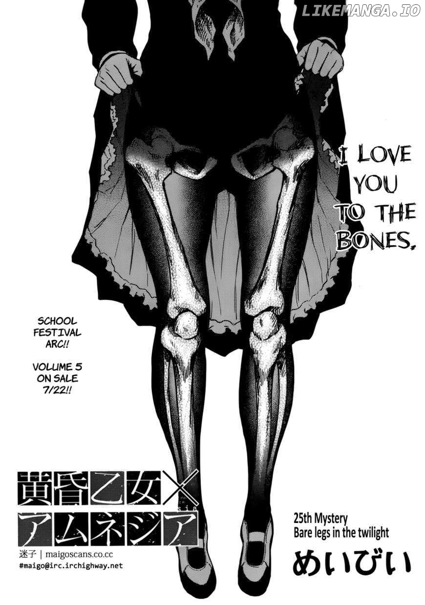 Tasogare Otome x Amnesia chapter 25 - page 6