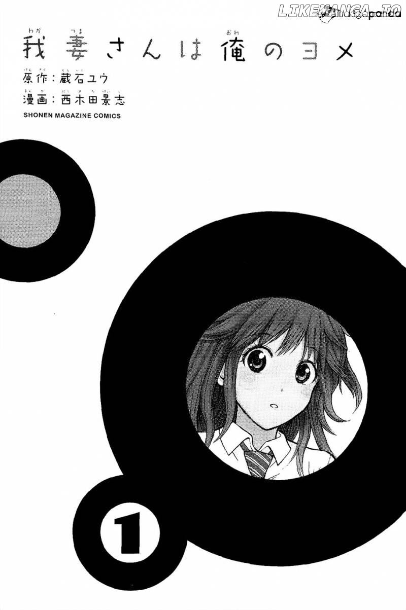 Wagatsuma-san wa Ore no Yome chapter 13 - page 6