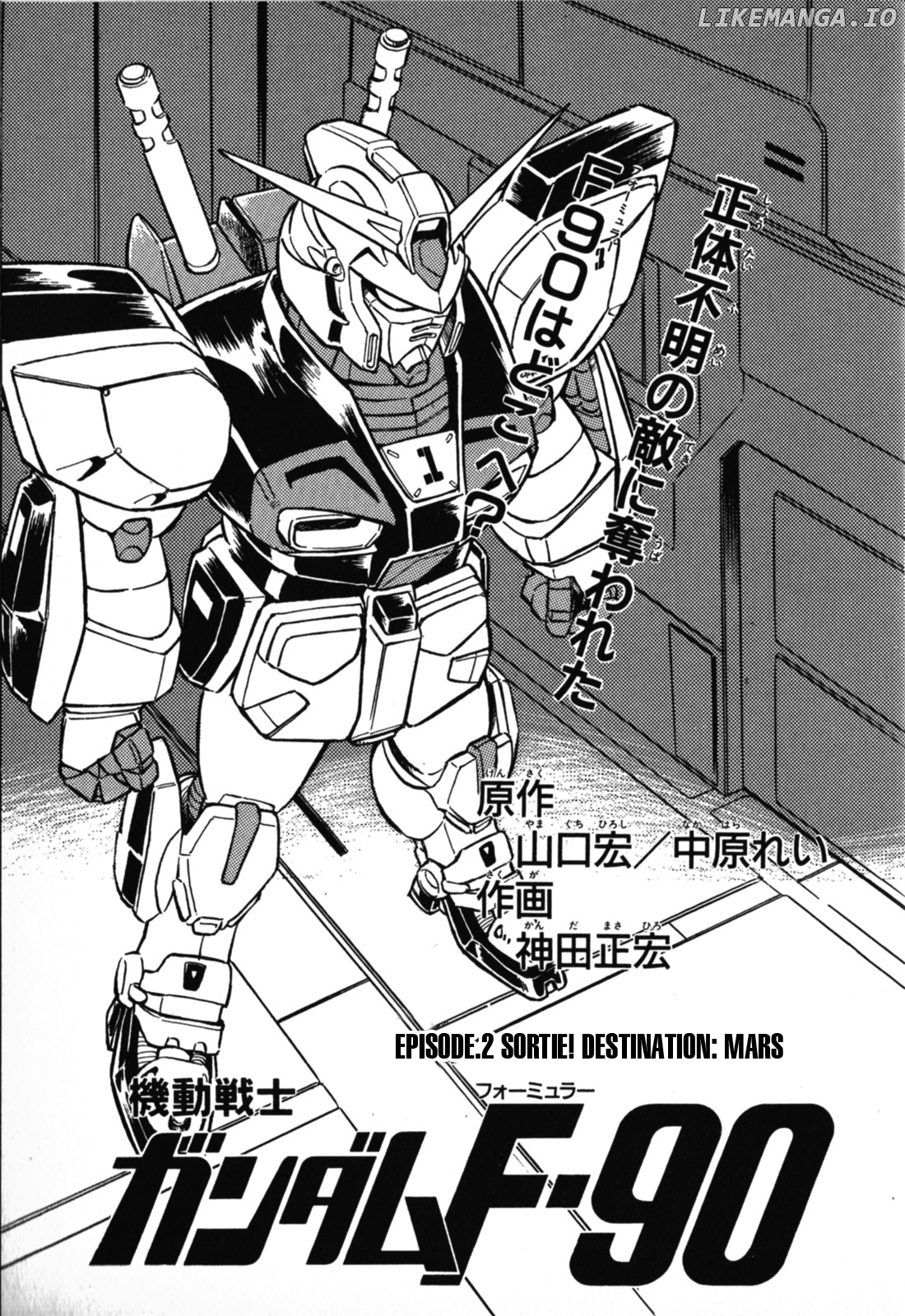 Mobile Suit Gundam F90 chapter 2 - page 2