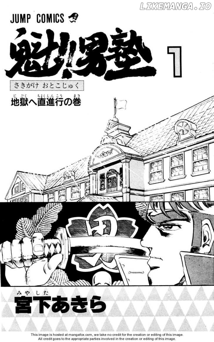 Sakigake!! Otokojuku chapter 1 - page 5