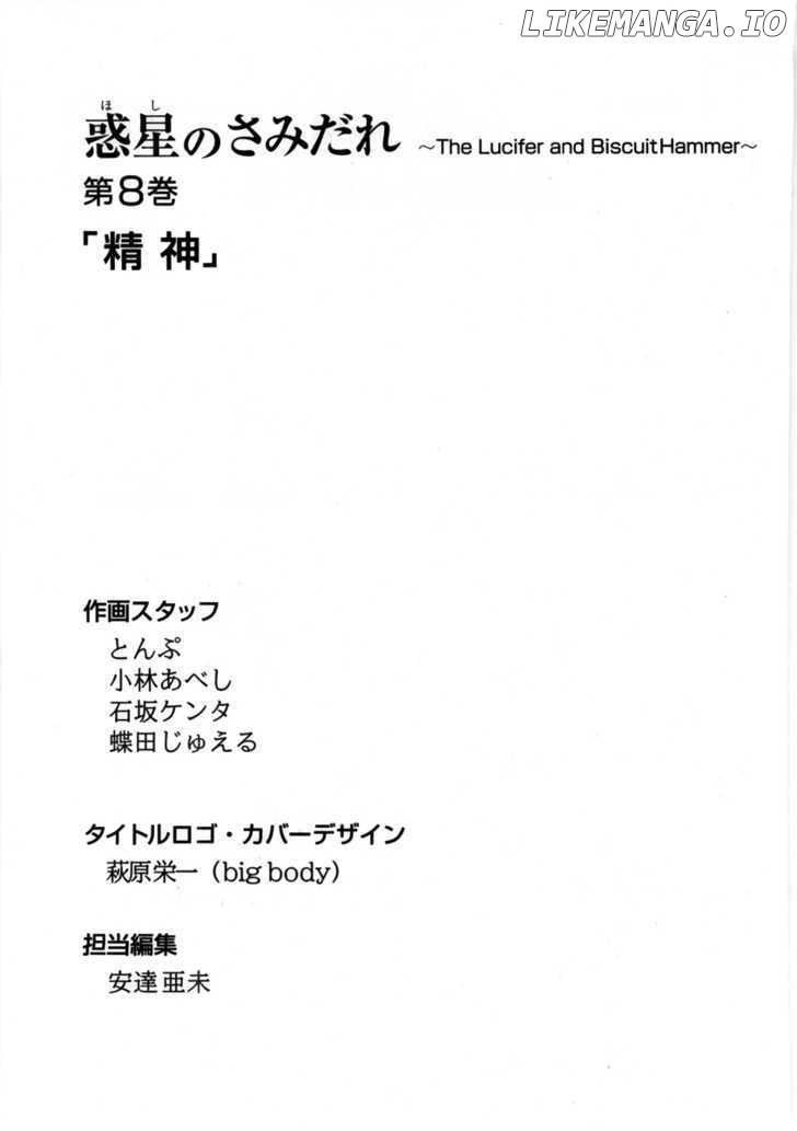 Wakusei No Samidare chapter 53 - page 33