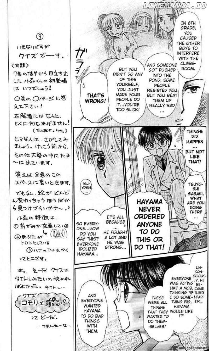 Kodomo no Omocha chapter 35 - page 8