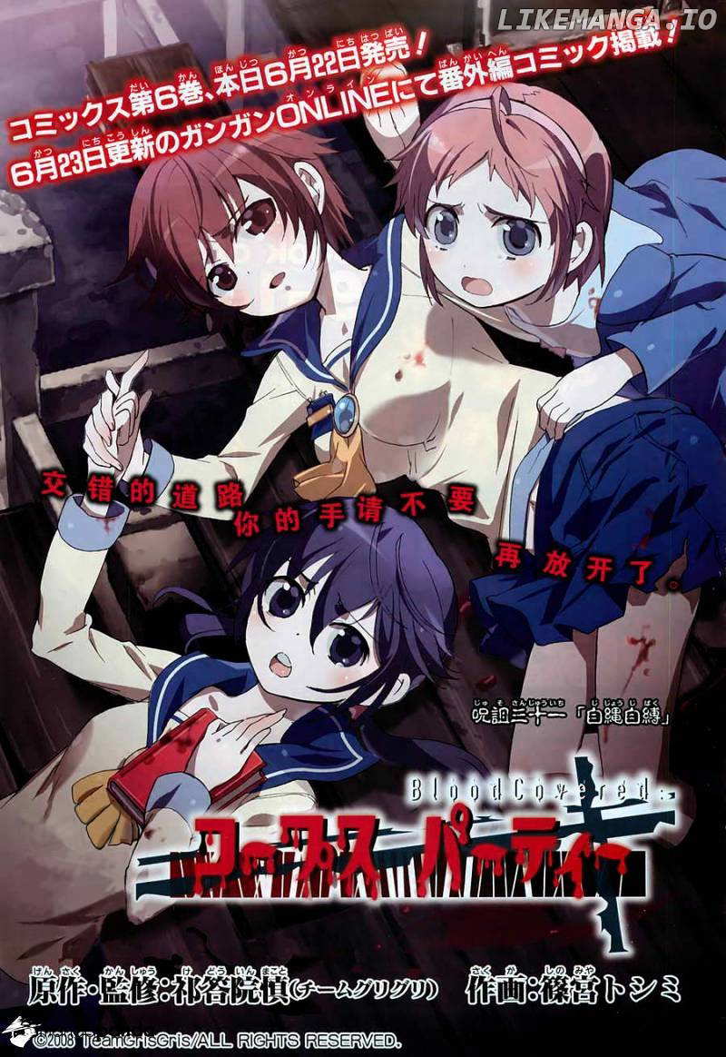 Corpse Party: Blood Covered chapter 31 - page 2