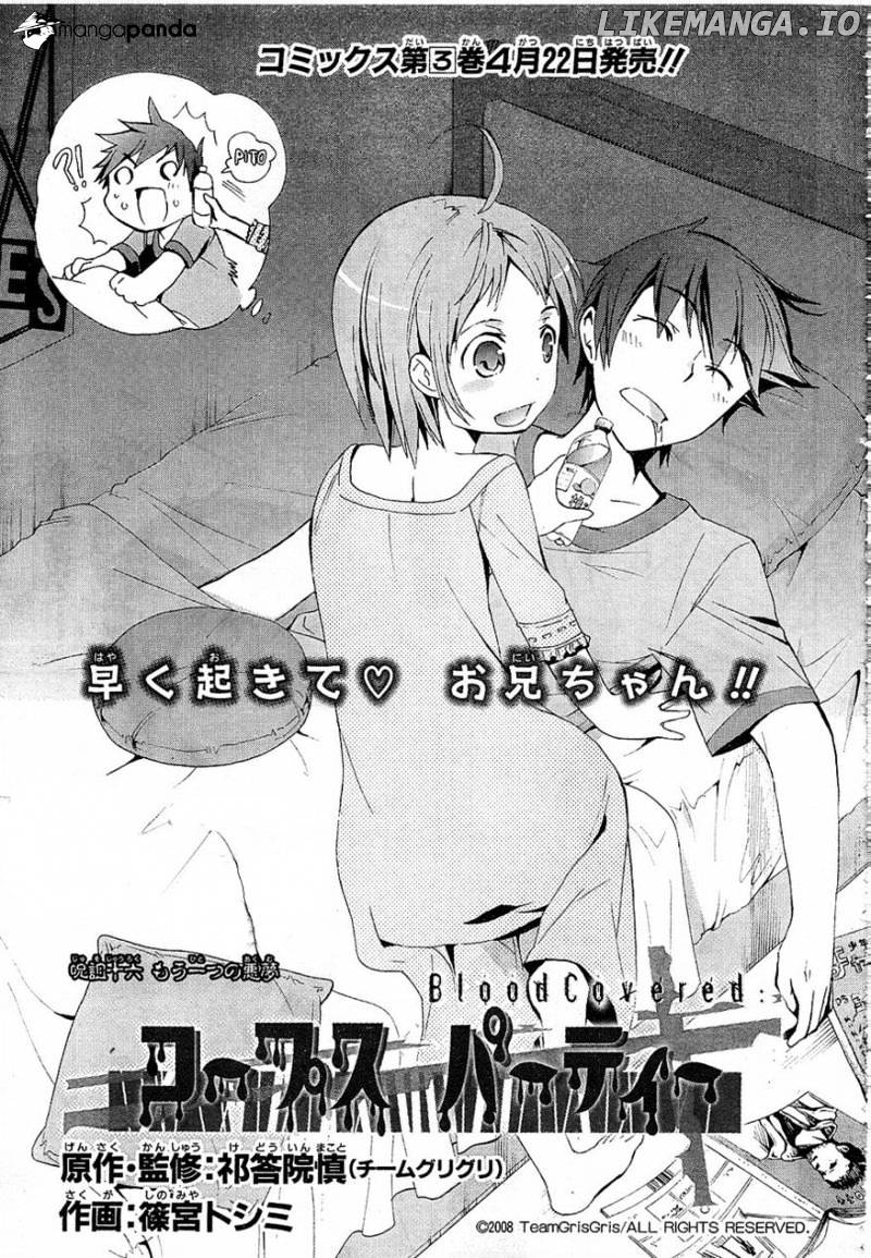 Corpse Party: Blood Covered chapter 16 - page 1