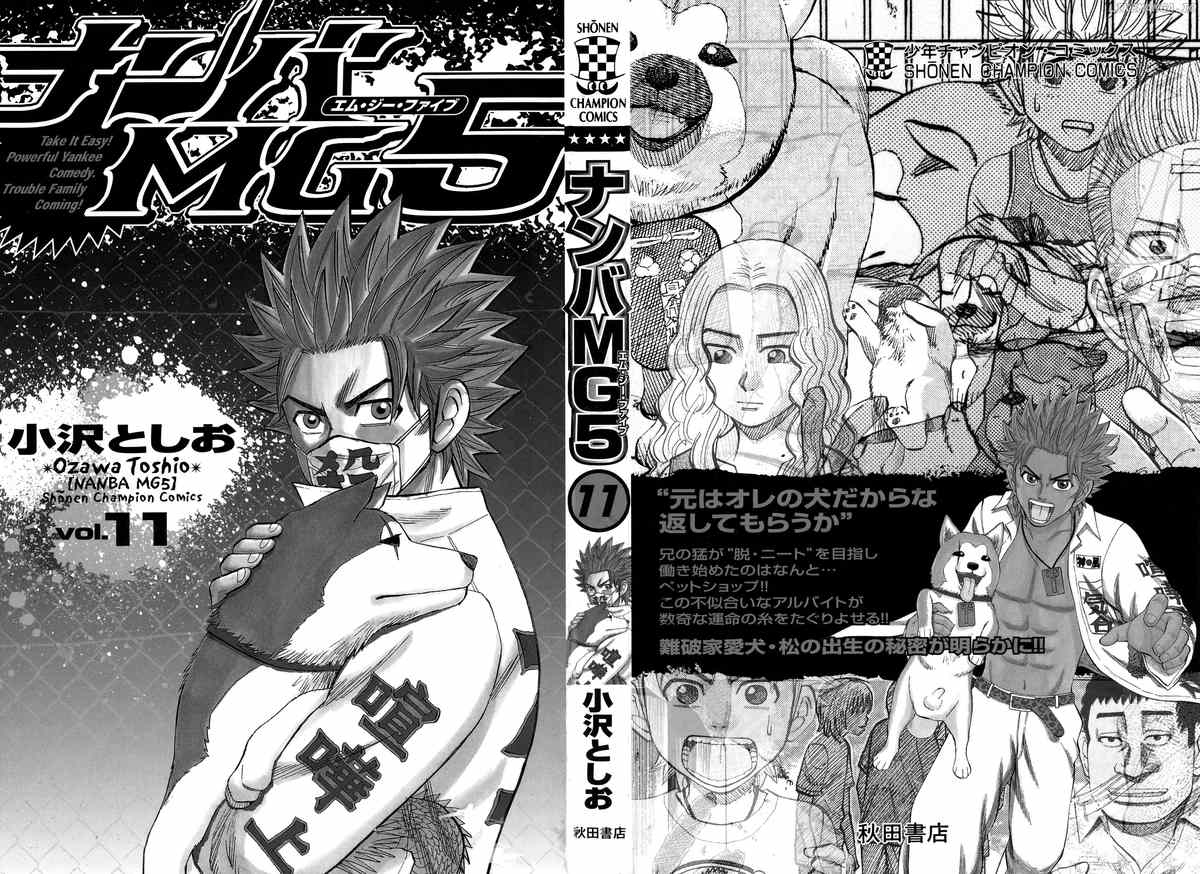 Nanba MG5 chapter 89 - page 2