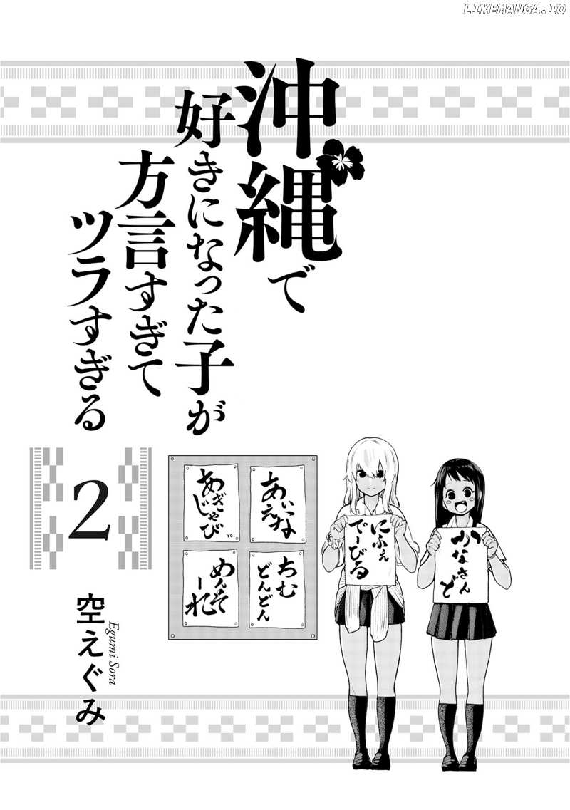 Okinawa de Suki ni Natta Ko ga Hougen Sugite Tsura Sugiru chapter 12 - page 2