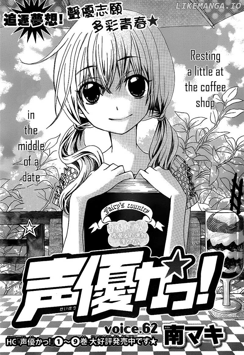 Seiyuu Ka! chapter 62 - page 3