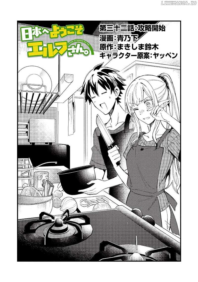 Welcome to Japan, Elf-san chapter 32 - page 1