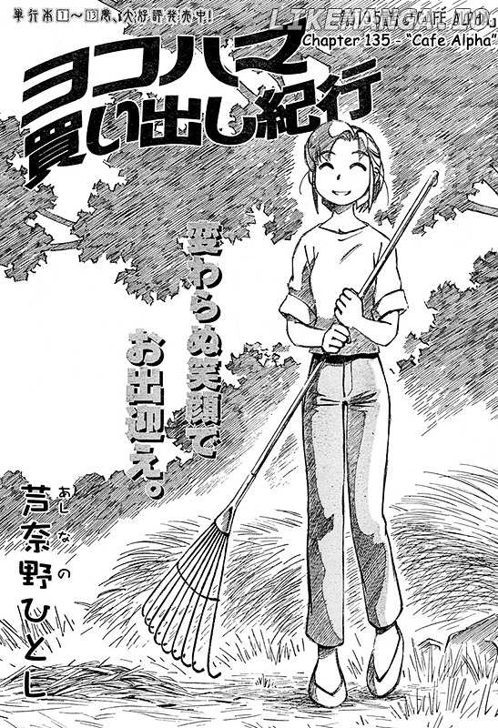 Yokohama Kaidashi Kikou chapter 135 - page 1