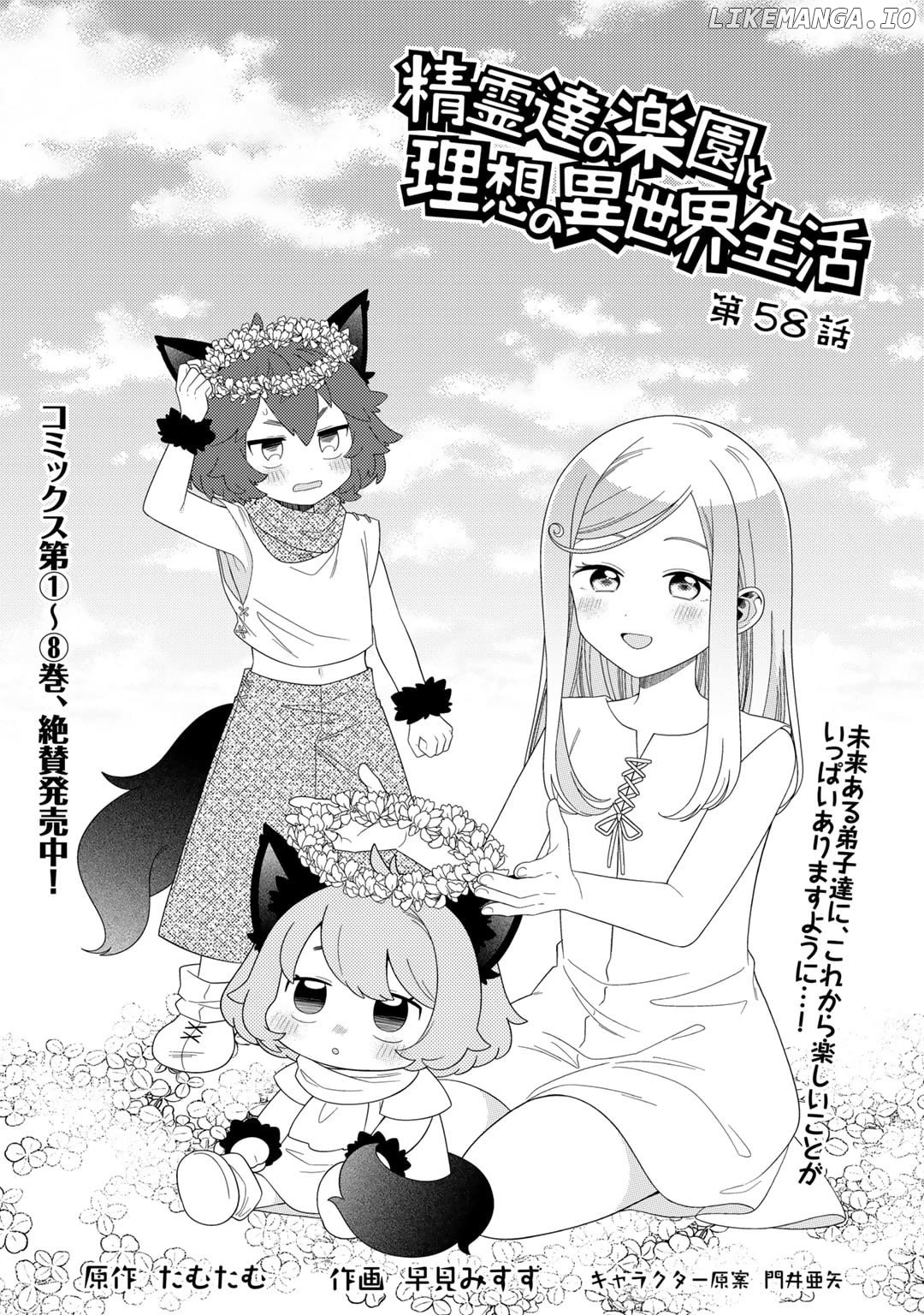 Seirei-Tachi no Rakuen to Risou no Isekai Seikatsu Chapter 58 - page 2