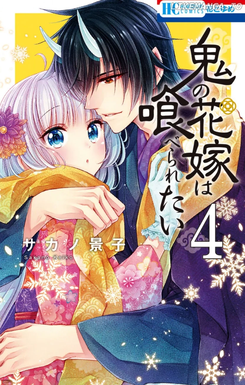 Oni No Hanayome Wa Taberaretai Chapter 18 - page 1