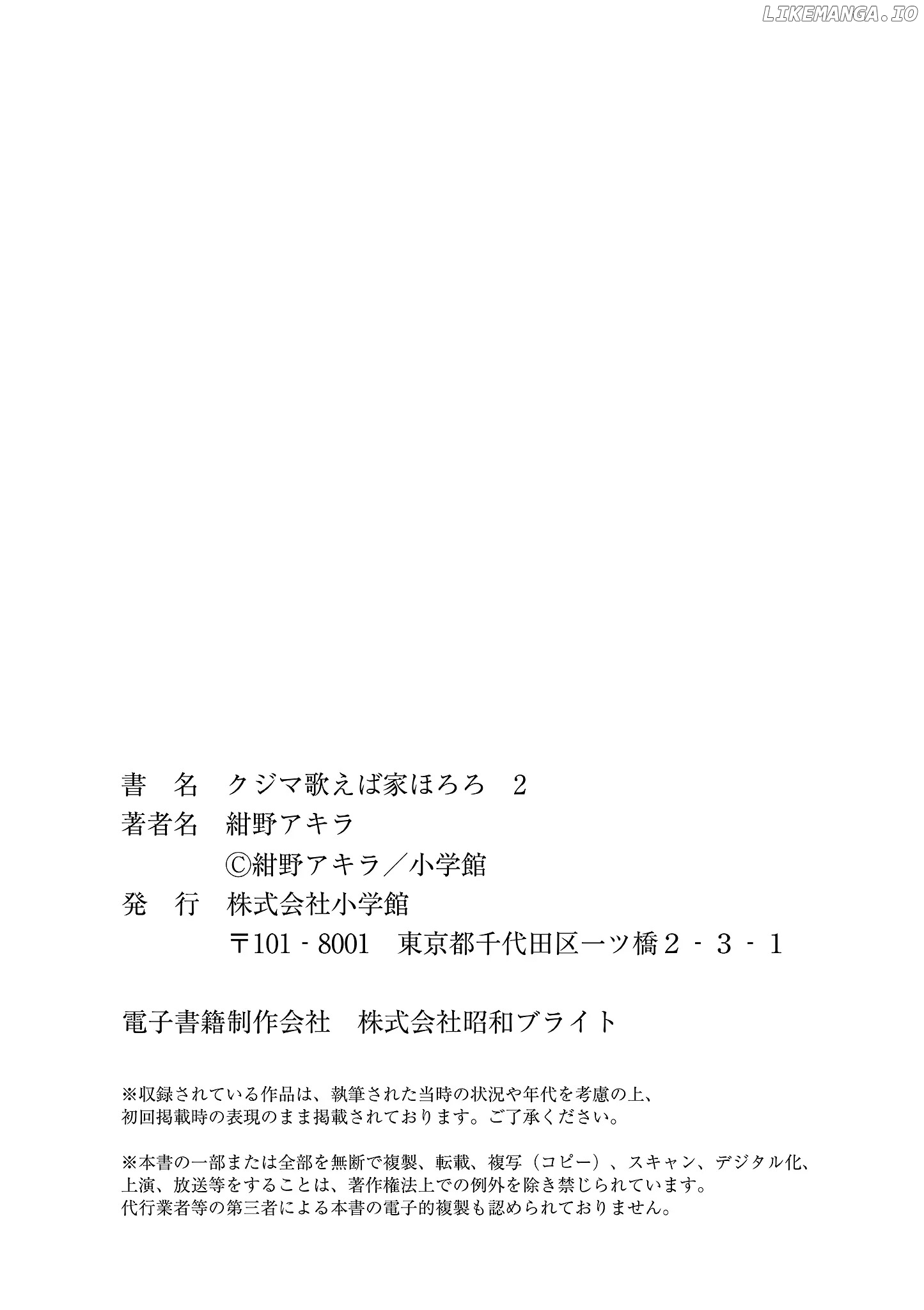 Kujima Utaeba Ie Hororo Chapter 13.5 - page 12