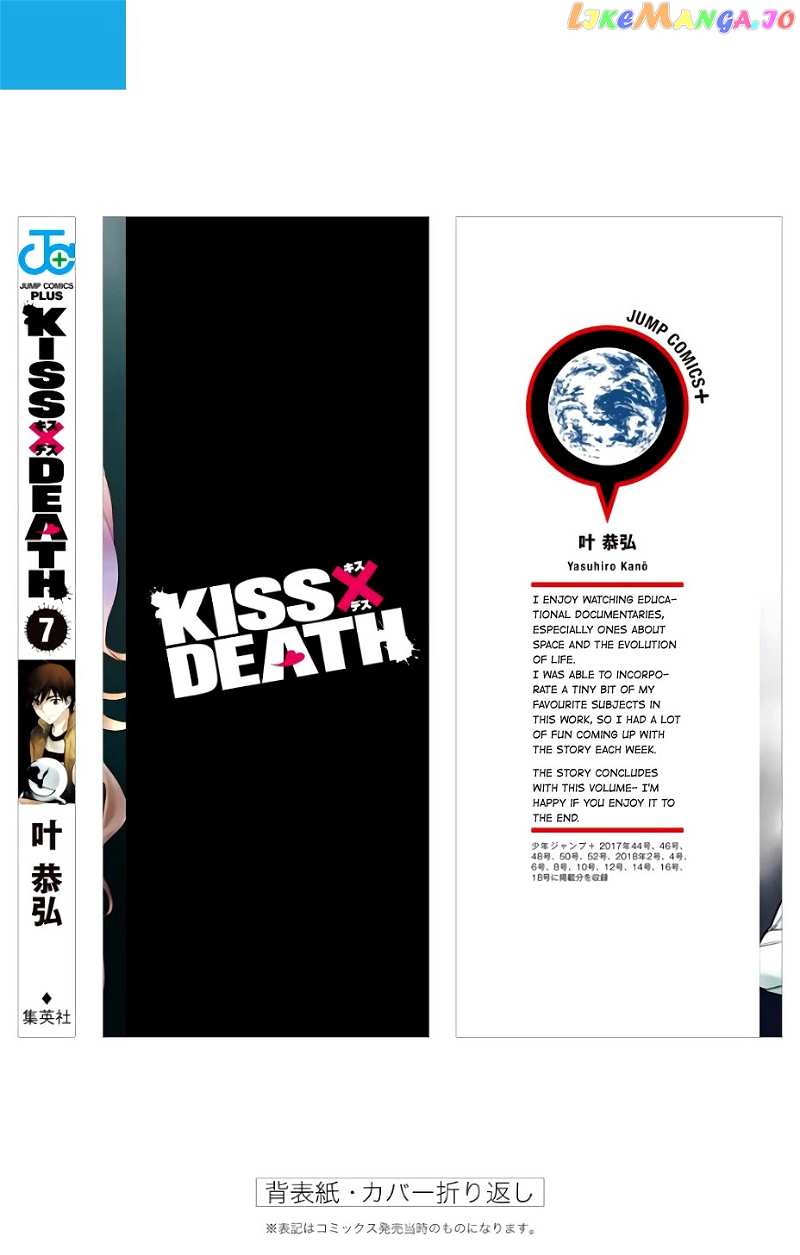Kiss x Death Chapter 85.5 - page 8