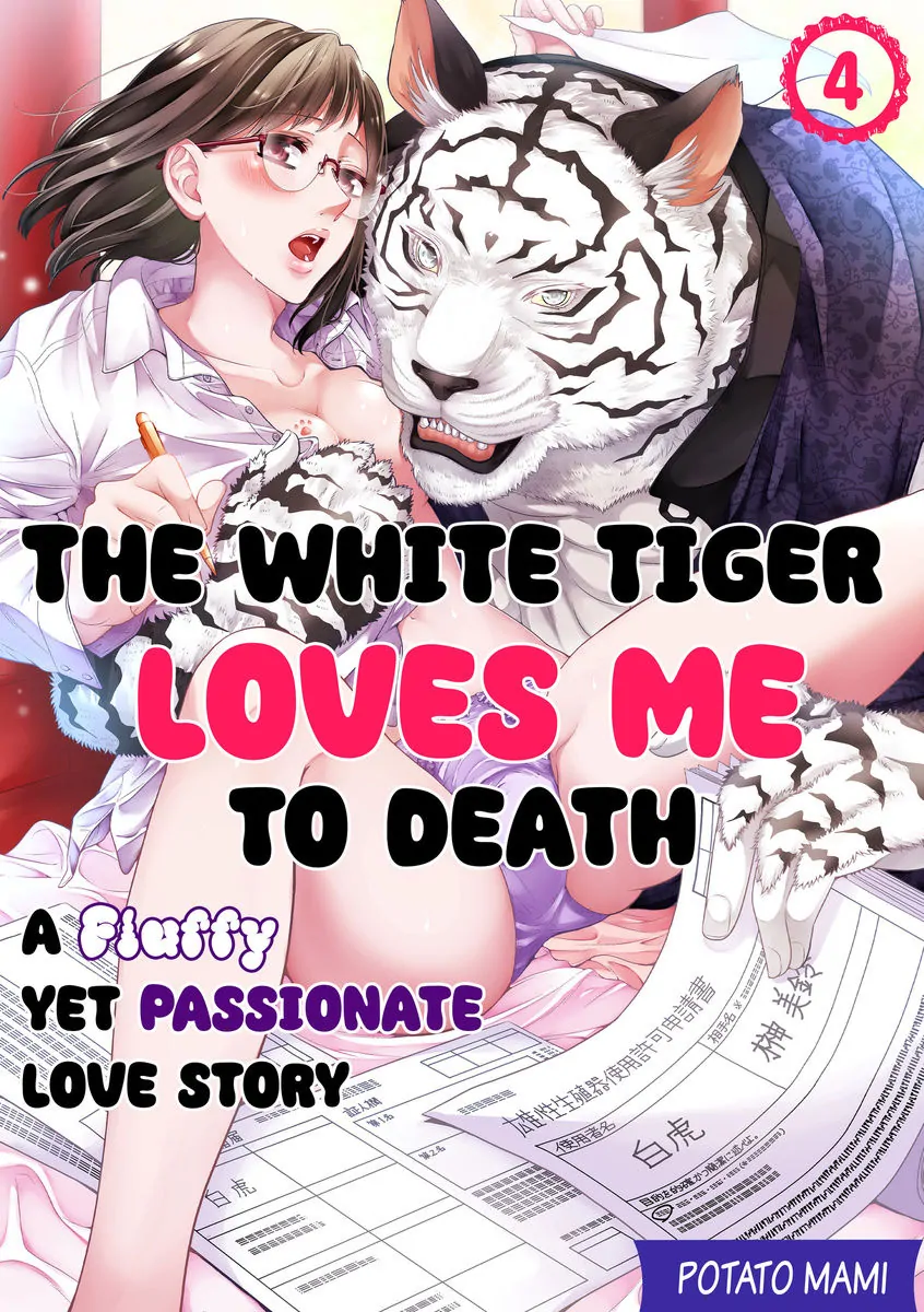 The White Tiger Loves Me to Death: A Fluffy Yet Passionate Love Story Chapter 4 - page 1