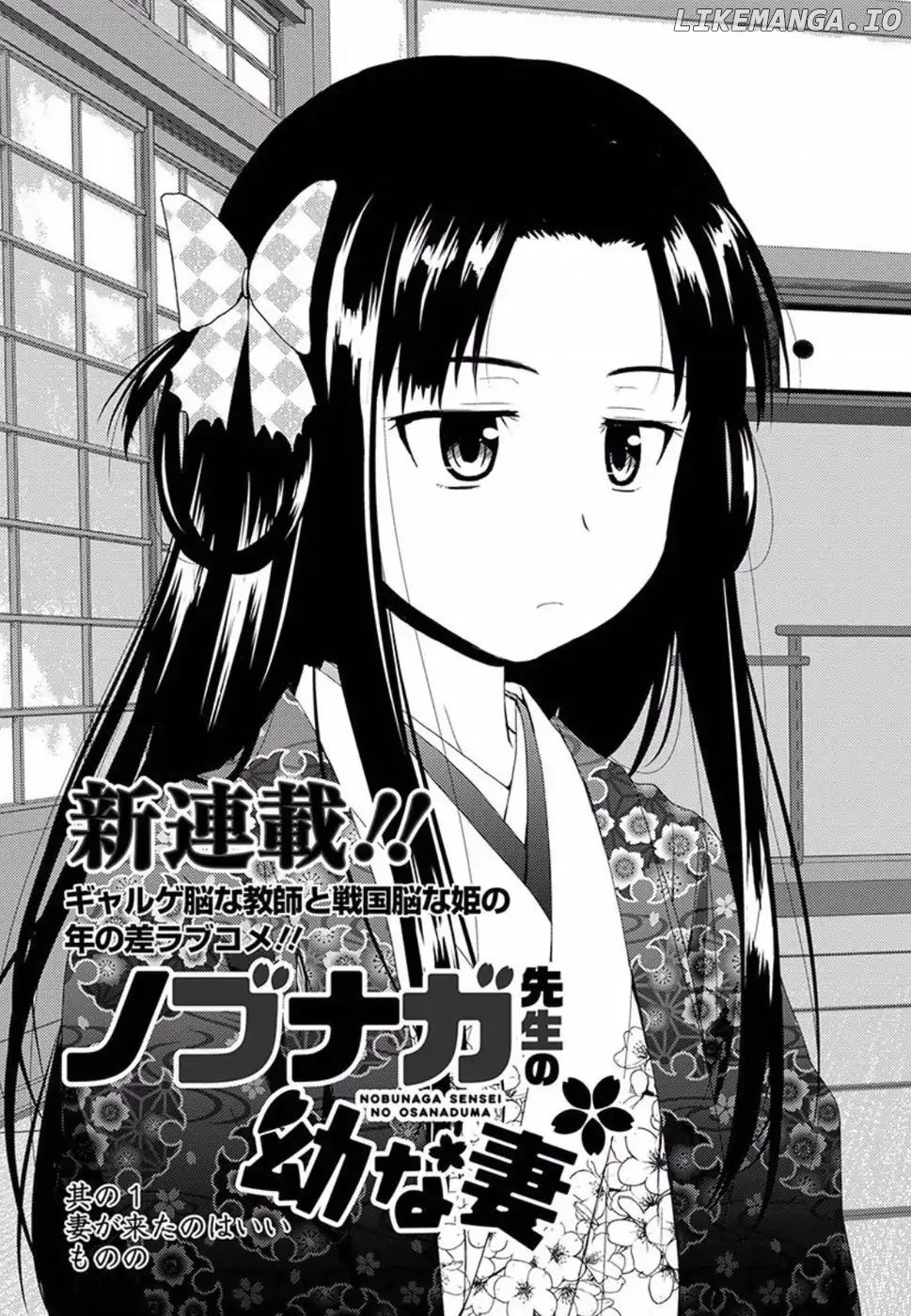 Nobunaga Teacher's Young Bride Chapter 1 - page 3