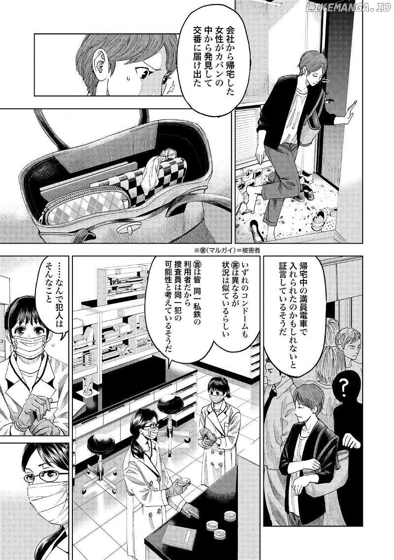 Trace: Kasouken Houi Kenkyuuin No Tsuisou chapter 8 - page 11