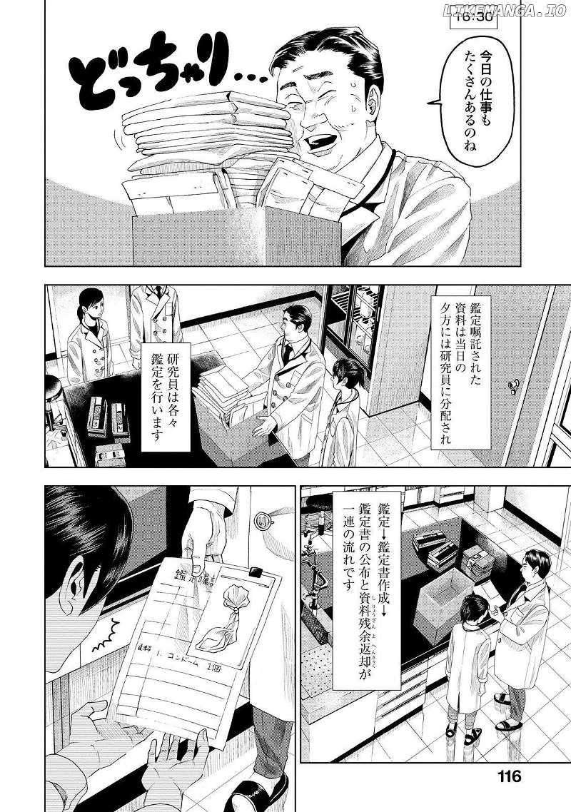 Trace: Kasouken Houi Kenkyuuin No Tsuisou chapter 8 - page 20