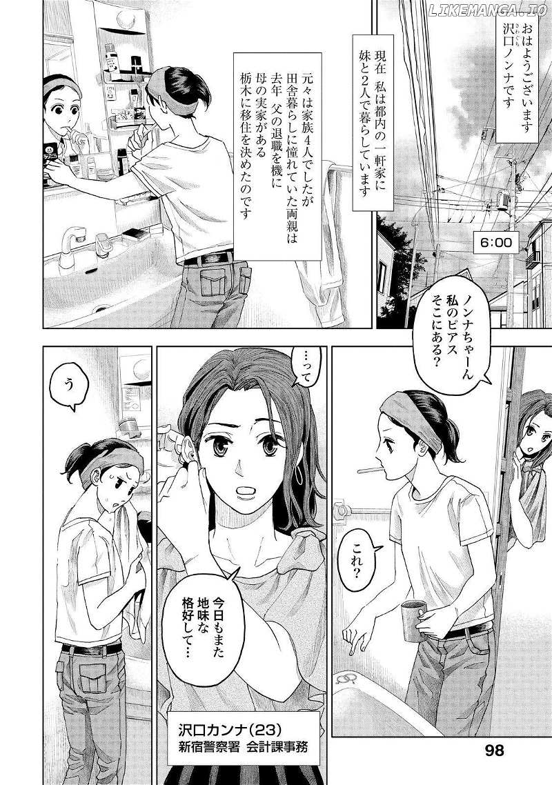 Trace: Kasouken Houi Kenkyuuin No Tsuisou chapter 8 - page 2