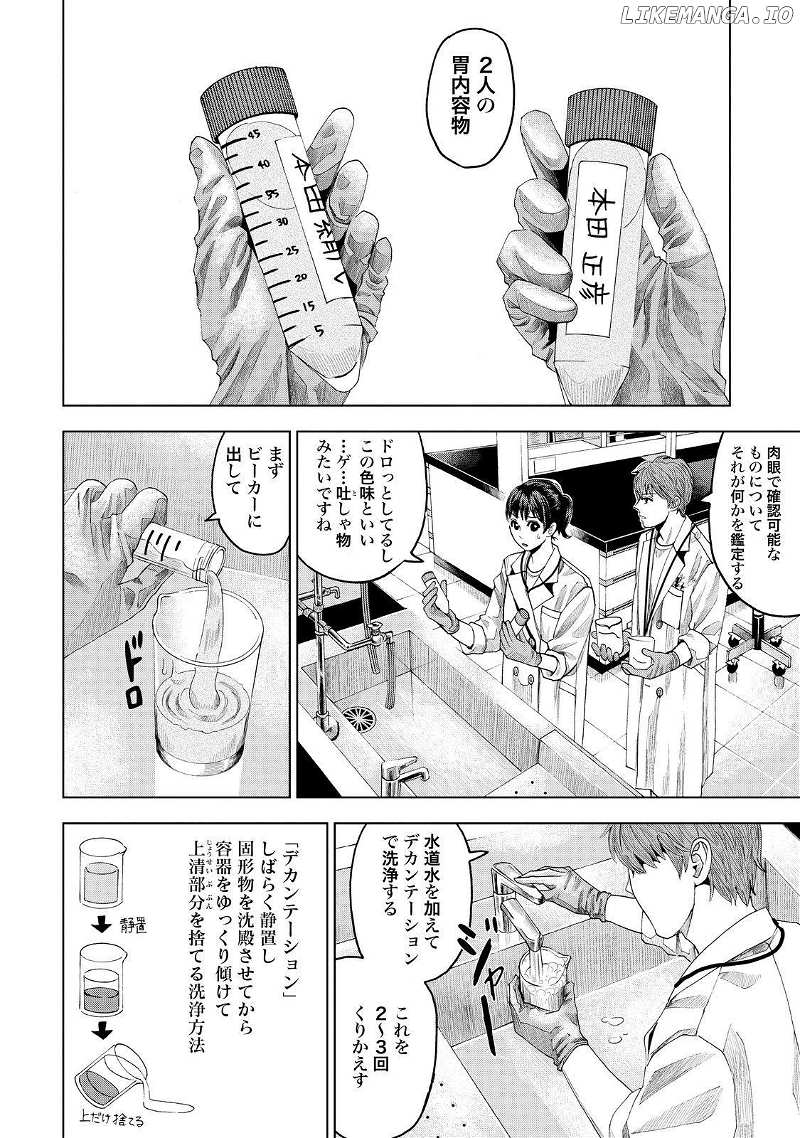 Trace: Kasouken Houi Kenkyuuin No Tsuisou chapter 9 - page 13