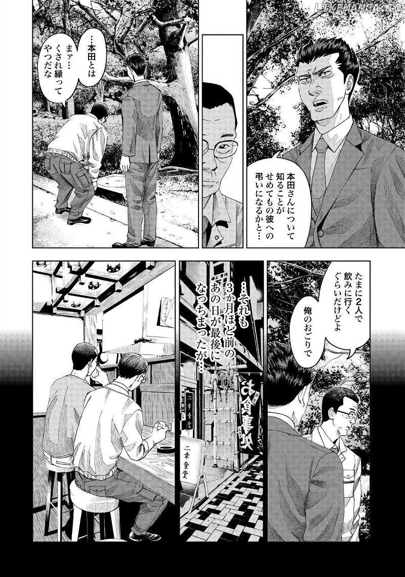 Trace: Kasouken Houi Kenkyuuin No Tsuisou chapter 9 - page 25