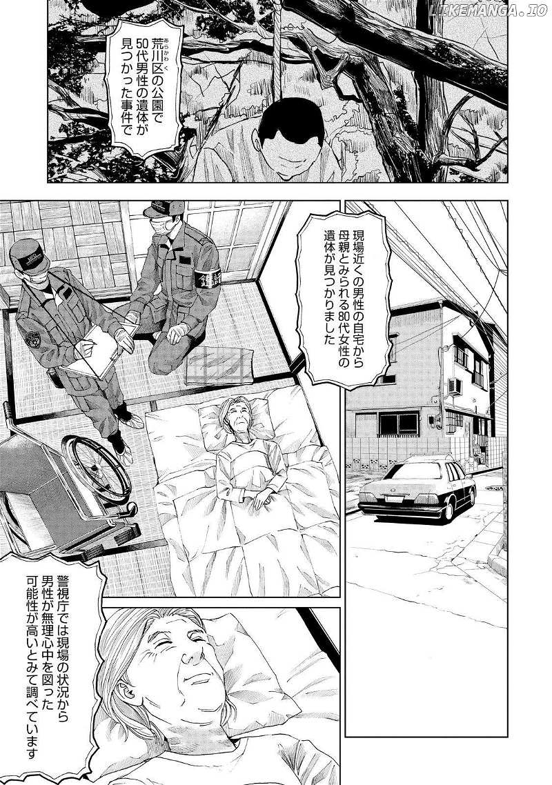 Trace: Kasouken Houi Kenkyuuin No Tsuisou chapter 9 - page 4