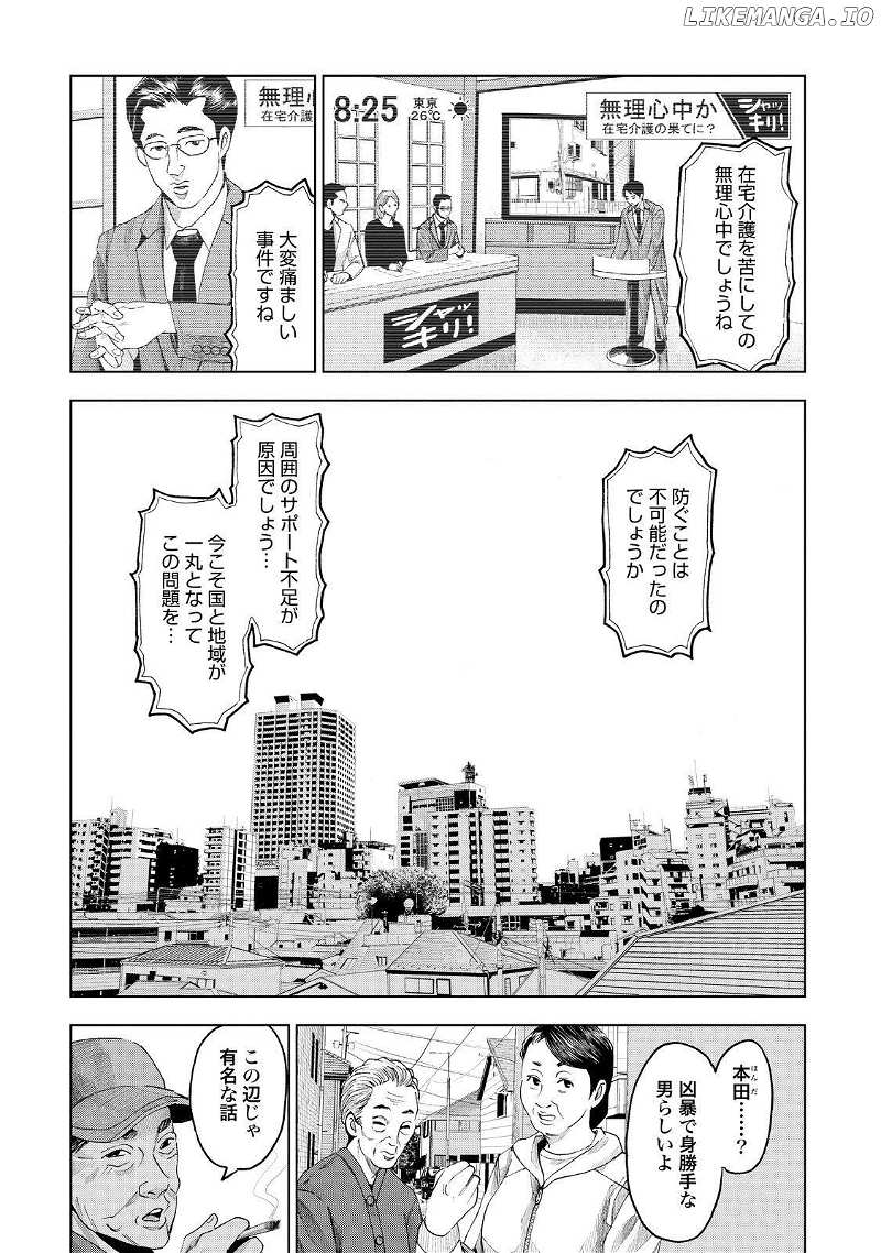 Trace: Kasouken Houi Kenkyuuin No Tsuisou chapter 9 - page 5