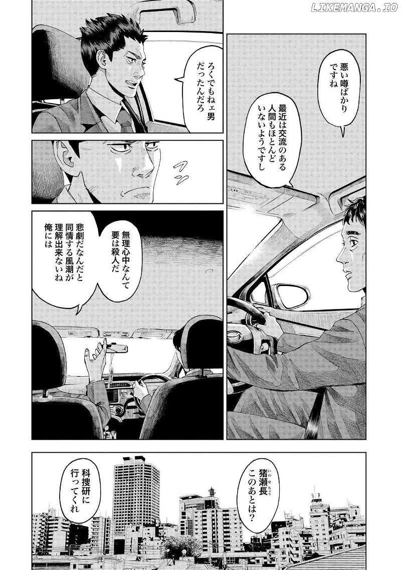 Trace: Kasouken Houi Kenkyuuin No Tsuisou chapter 9 - page 7