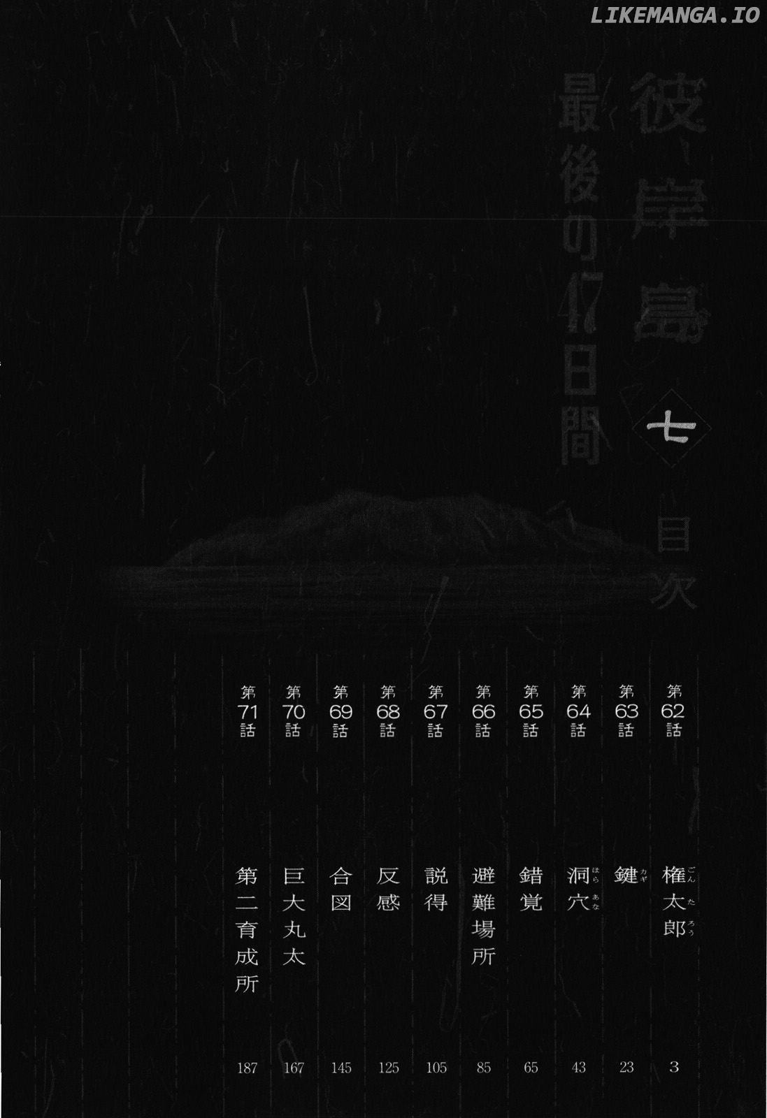 Higanjima - Last 47 Days chapter 62 - page 5