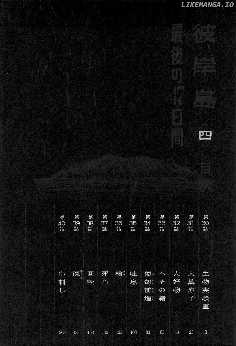 Higanjima - Last 47 Days chapter 30 - page 4