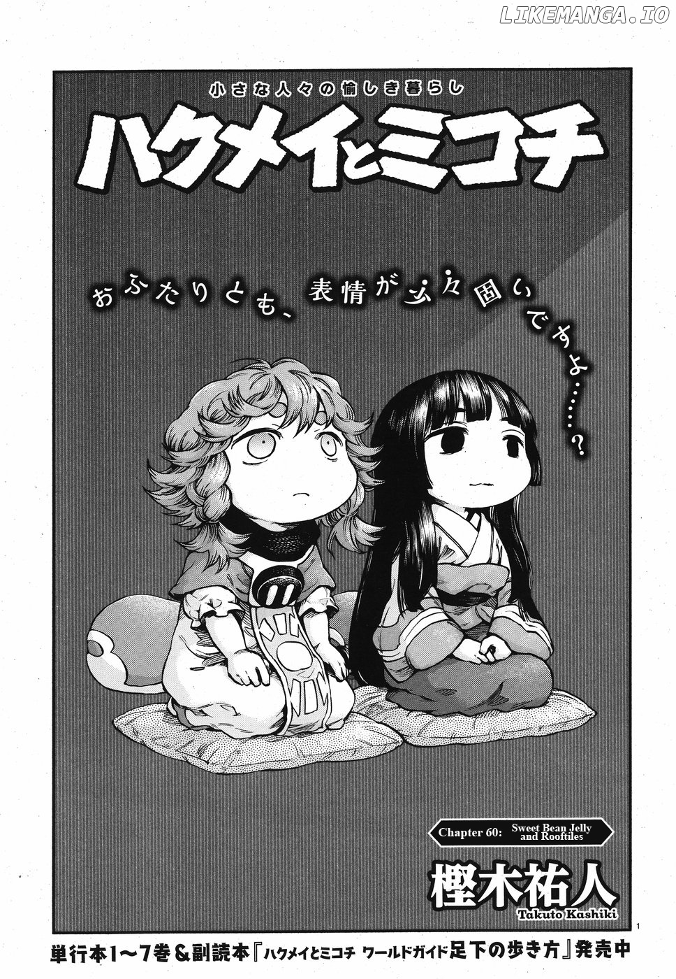 Hakumei to Mikochi chapter 60 - page 1
