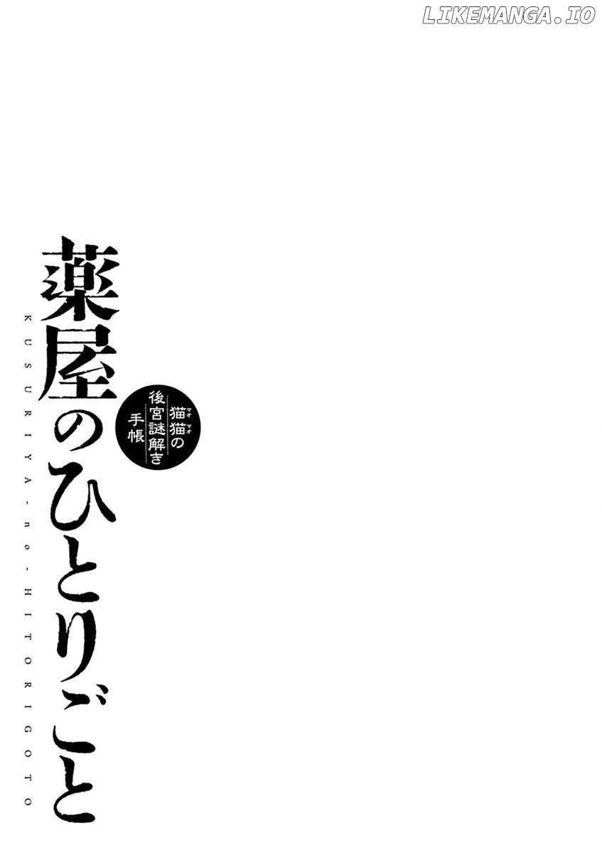 Kusuriya no Hitorigoto - Maomao no Koukyuu Nazotoki Techou Chapter 13 - page 44