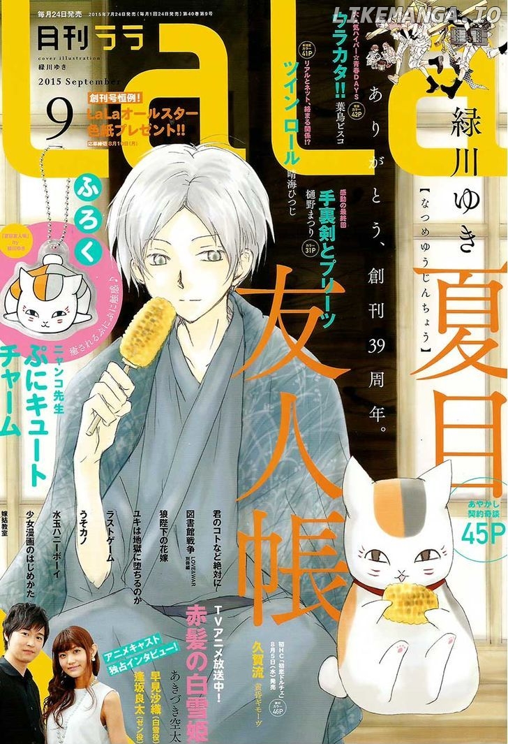 Natsume Yuujinchou chapter 79 - page 1