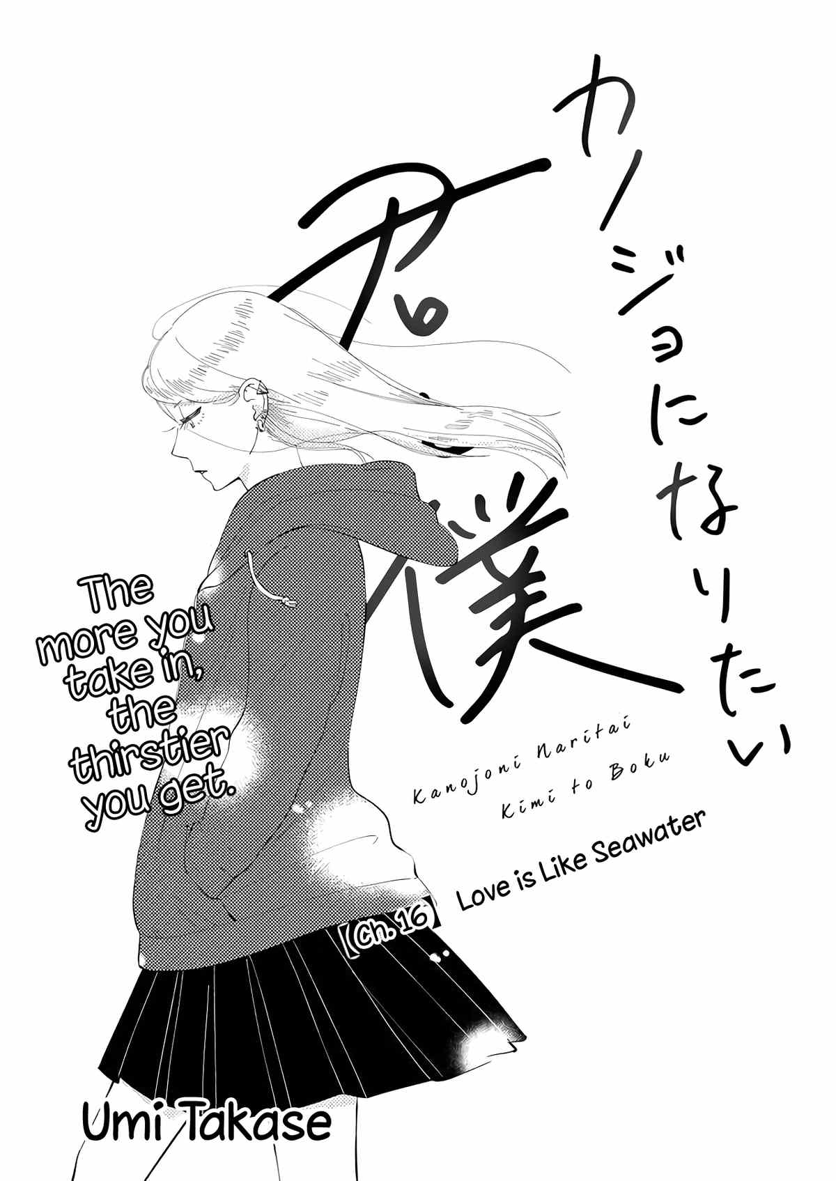 Kanojo ni Naritai Kimi to Boku chapter 16 - page 1